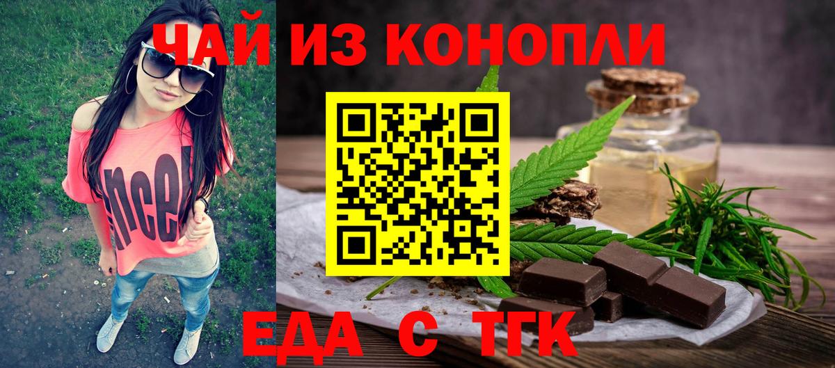 Печенье с ТГК конопля Бирск