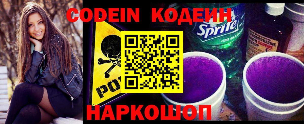Кодеиновый сироп Lean Purple Drank  Кодеин Purple Drank  Вход с VPN  Бирск 