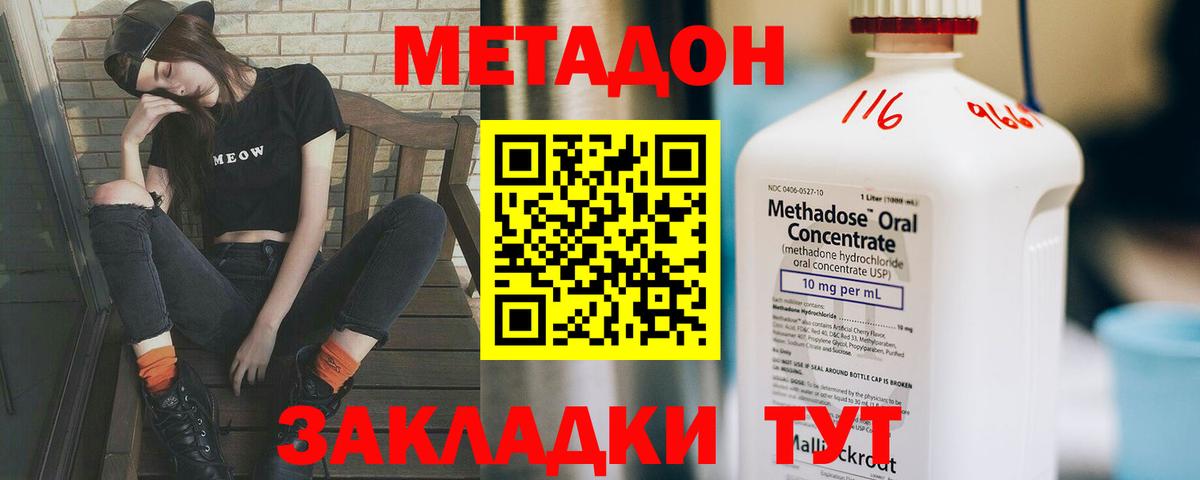 МЕТАДОН VHQ Бирск