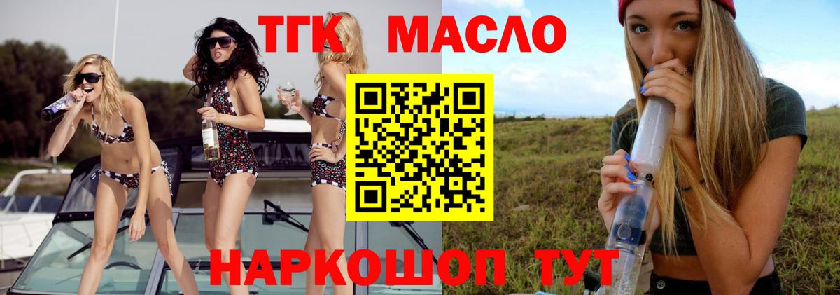 ТГК гашишное масло Бирск